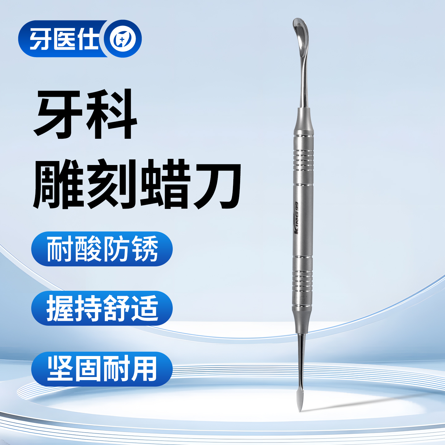 牙科蜡刀义齿蜡刀蜡勺