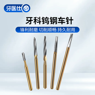 牙医仕钨钢车针牙科阻生齿拔牙车针加长微创分牙根切骨破冠车针
