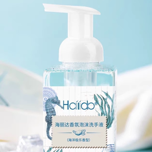 hailida海丽达香氛养肤液体皂香味洗手液按压香水味金日便携