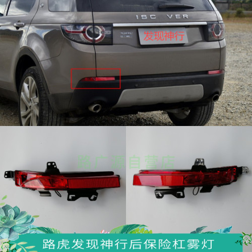 发现神行保险杠LUJESS雾灯反光片