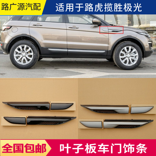 LUJESS胜极光叶子板风口车门饰条