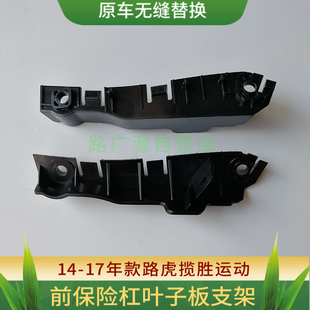 适用10-22年路虎揽胜运动前保险杠左右支架 叶子板固定胶卡扣配件