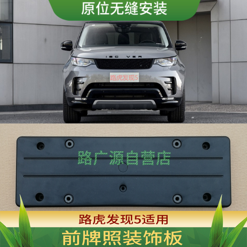 发现牌照板保险杠LUJESS车牌托架