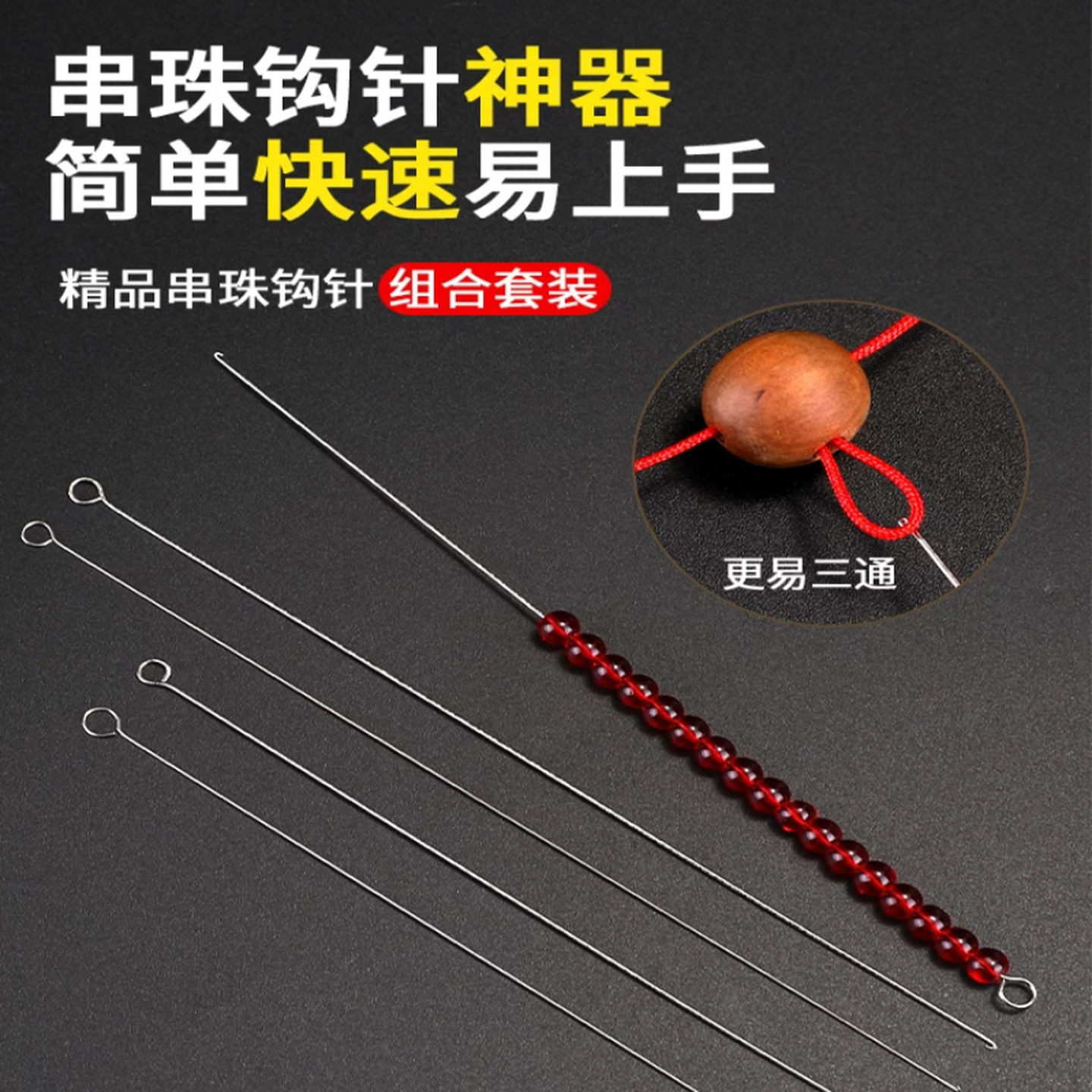 穿珠子专用针串珠穿线工具穿珠针穿线器文玩手串串珠神器三通钩针