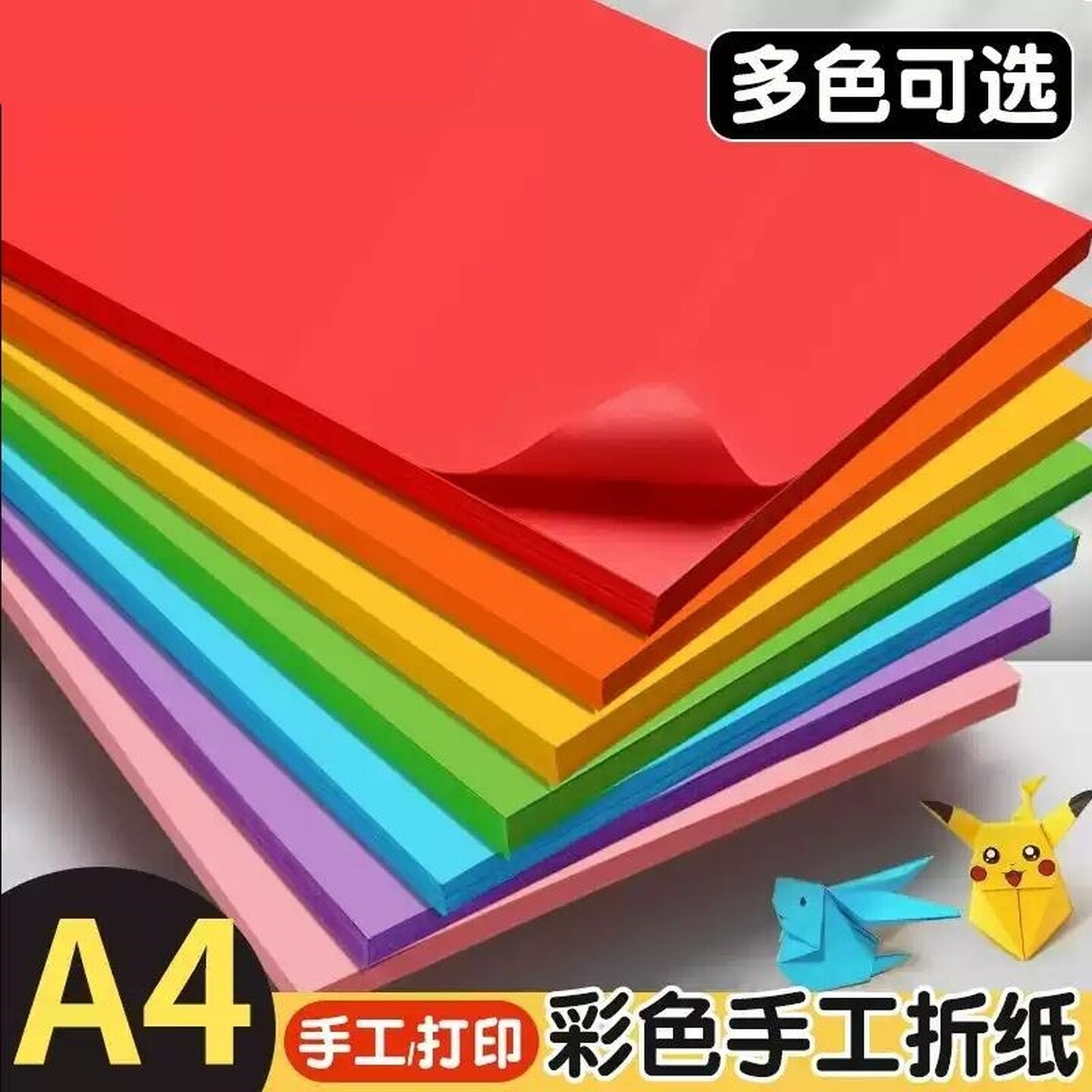 彩色卡纸A4软硬折纸手工硬幼儿园正方形儿童手工课制作专用纸千纸
