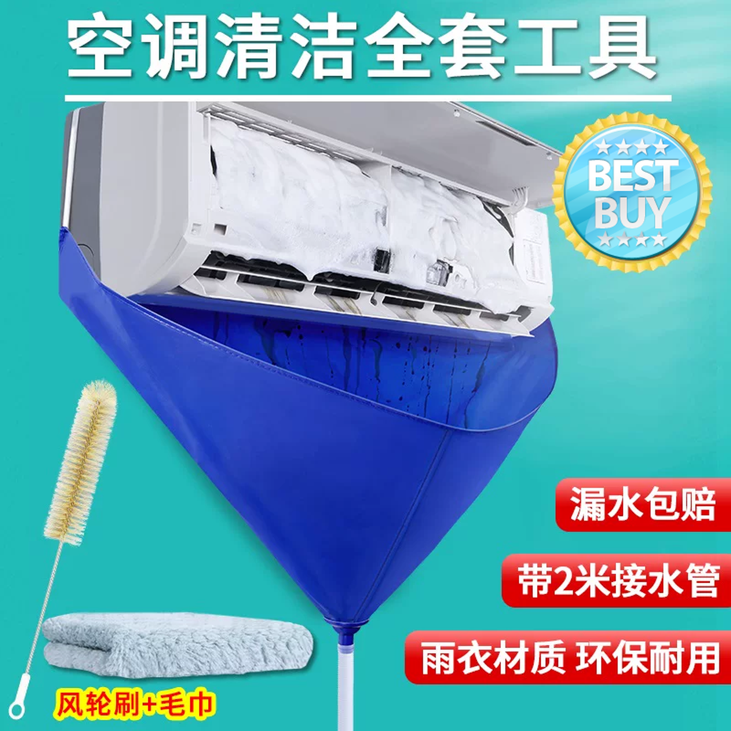 空调接水罩全套清洗工具接水袋挂机通用内机外机专用清洁神器套装