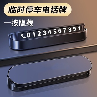 牌临时停车号码 停车牌汽车用品汽车内饰摆件挪车电话牌 牌停车号码