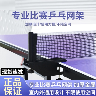 乒乓球网便携式简易安装标准兵乓球台网通用球桌网中间网拦网室内