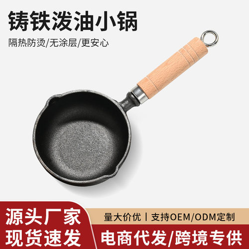 迷你小平底锅铸铁热油泼油小锅煎蛋锅小煎锅专用浇油烙锅油炸锅