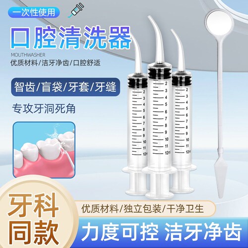 针管冲牙器智齿窝冲洗器弯头手动牙洞针管注射口腔牙窝清洗清理