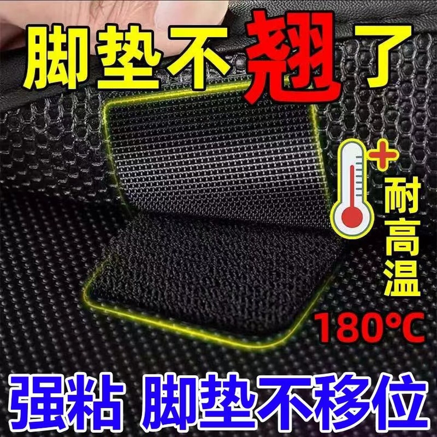 电动车脚踏垫固定魔术贴高粘度强力双面胶防水无痕耐高温防滑神器