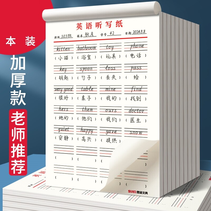 英语作业纸16k英语本小学生初课业本/教学用本