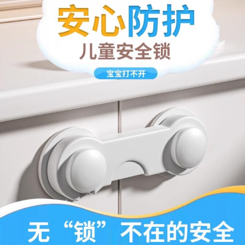儿童锁扣宝宝防夹手防护抽屉扣柜门柜子冰箱防开门窗户锁安全锁