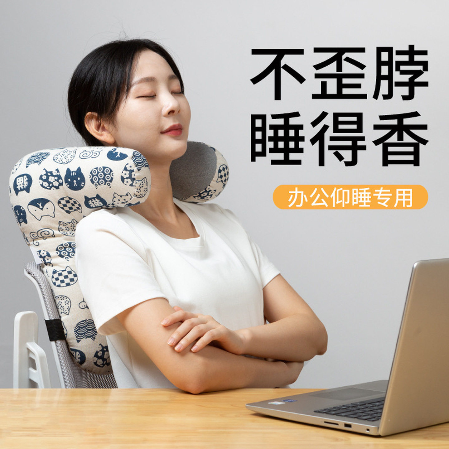 脖子靠枕办公室护颈枕椅子仰睡枕头午睡枕坐着睡觉支撑枕车用U枕