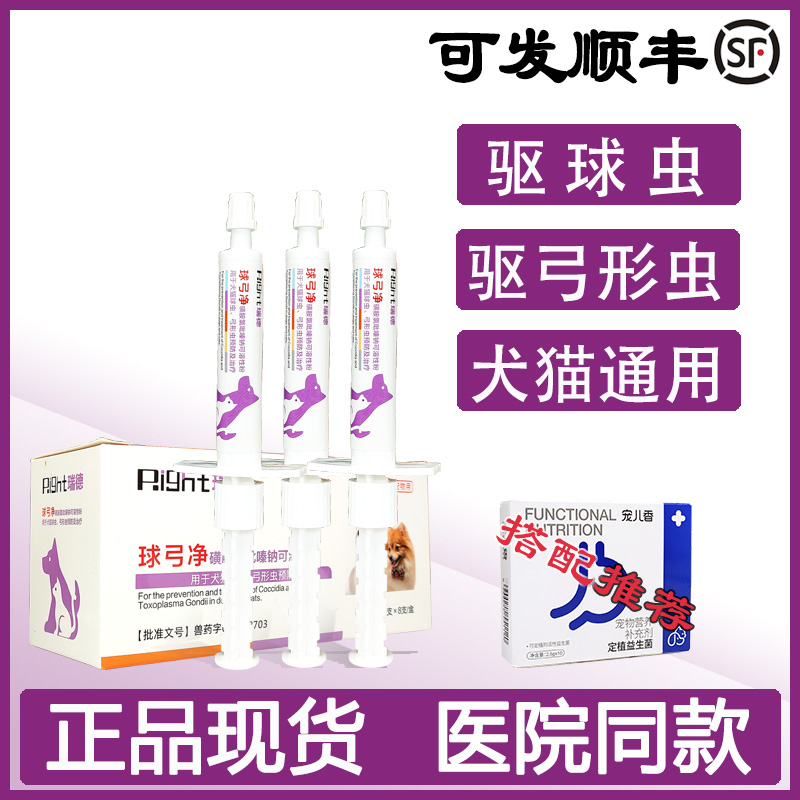 球虫弓形虫口服驱虫药瑞德