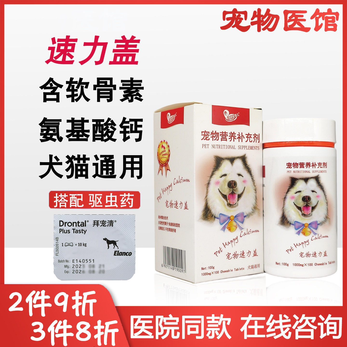 宠物速力盖湃特安琪儿营养补充剂硫酸软骨素狗幼犬趴蹄产后补钙片