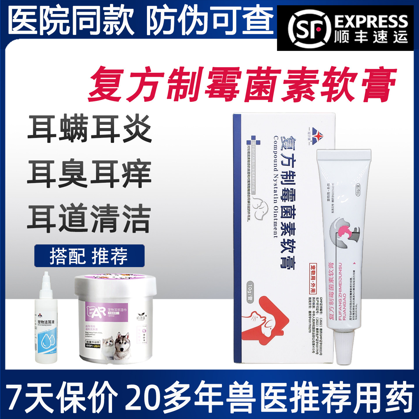 复方制霉菌素软膏耳螨猫咪专用狗