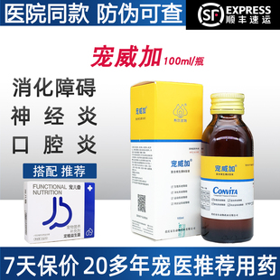 布尔派特宠威加复合维生素B溶液宠物犬猫掉毛神经口炎营养服溶液