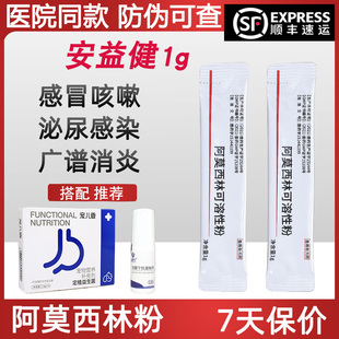 安益健阿莫西林可溶性粉猫咪犬狗宠物用口服广谱抗菌消炎药脓皮症