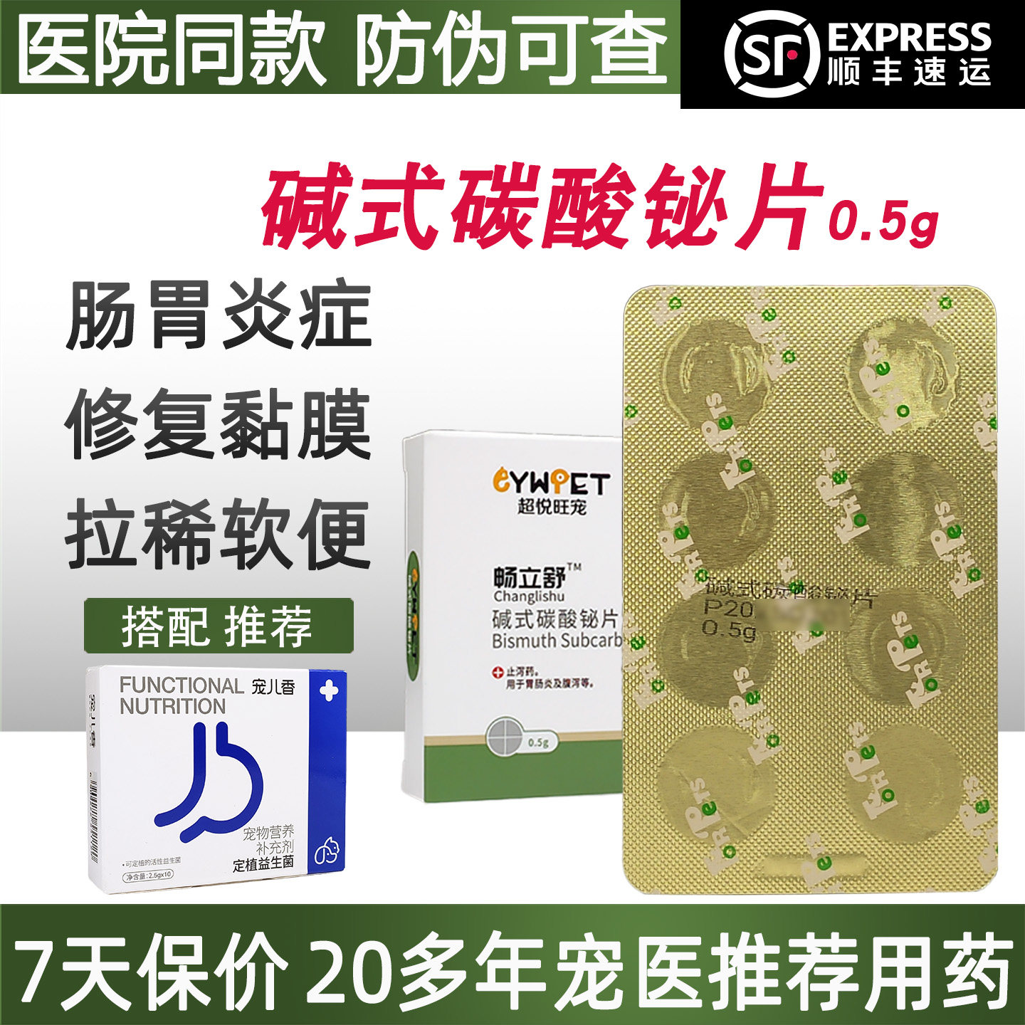 碱式碳酸铋片保狗狗猫咪必拉稀肚子亭止泻药铋婷幼猫小狗软便宠物