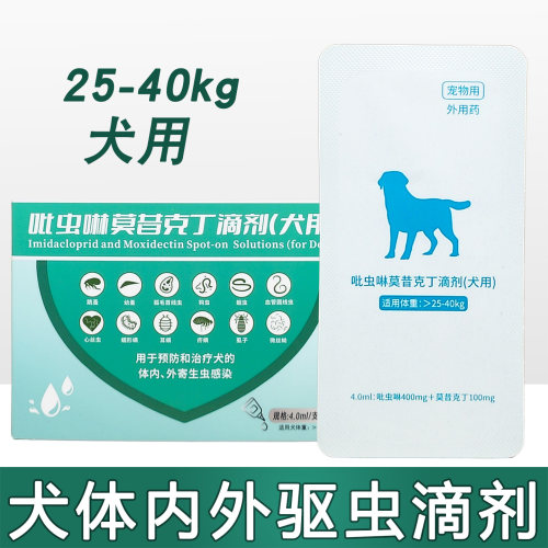 25-40公斤kg大犬驱虫药内外同驱