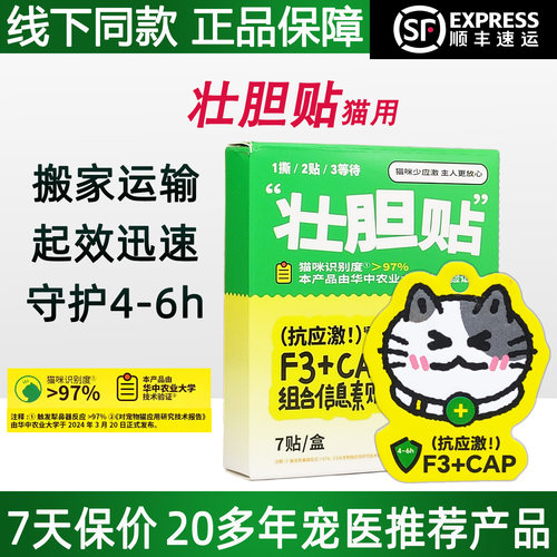 咪咪聊猫咪用壮胆贴F3+CAP
