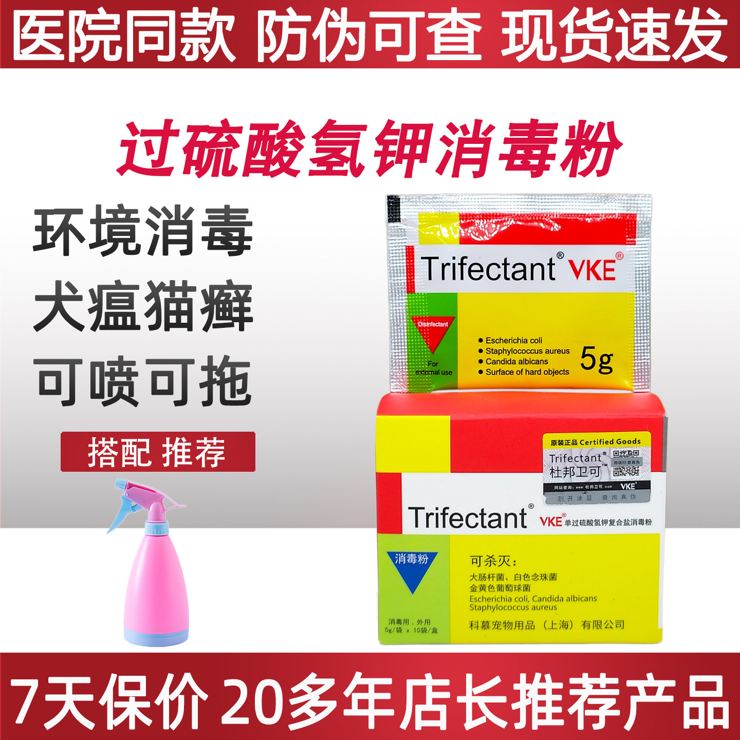 杜邦卫可VKE过硫酸氢钾复合物粉杀消毒剂犬狗宠物场猫舍环境祛味