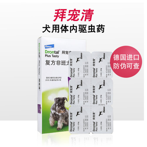 拜宠清驱虫药犬狗狗口服体内驱虫