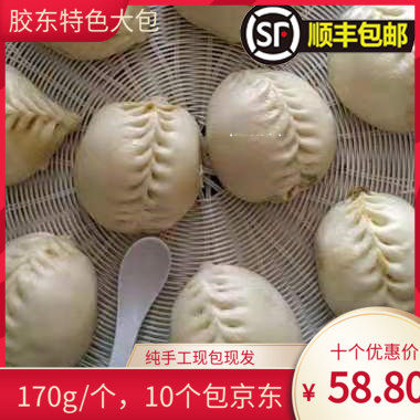 胶东烟台芸豆切肉大包子山东麦穗包170g纯手工菜肉包10个顺丰包邮