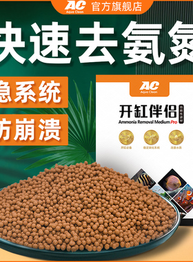 AC滤材开缸伴侣鱼缸过滤材料去除氨氮克星亚硝酸盐净水硝化系统