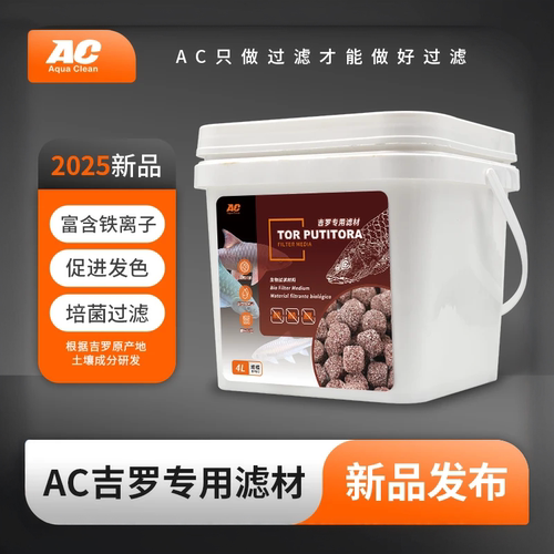 AC滤材吉罗专用促进发色高端专用