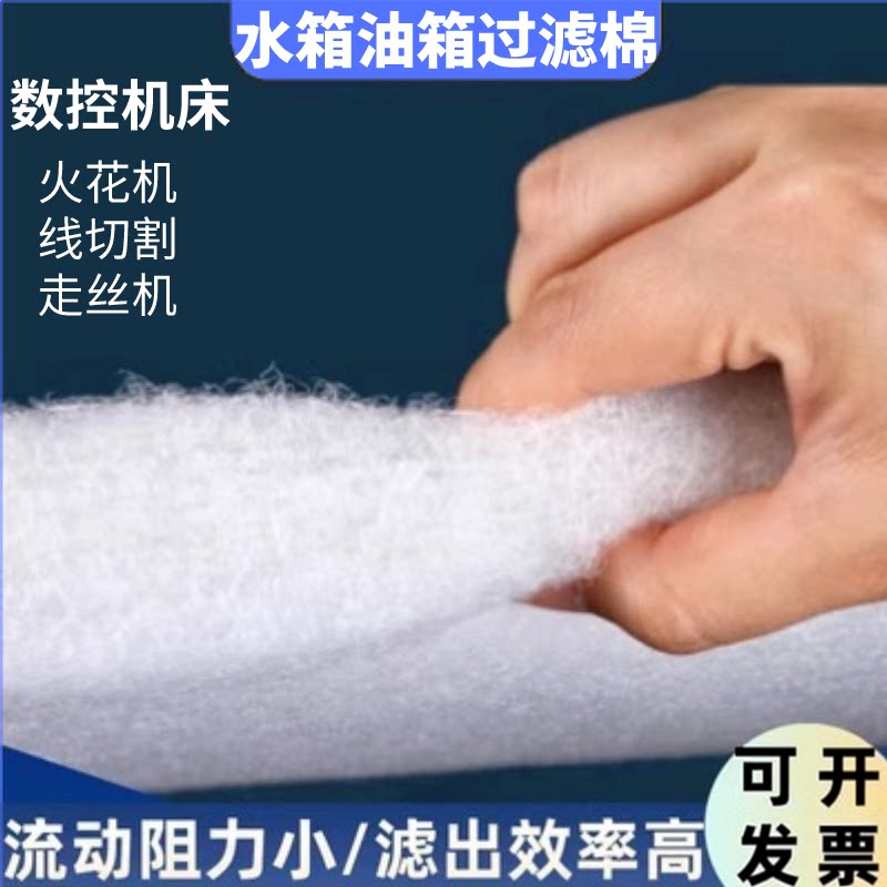 机床过滤棉火花机电脉冲线切割走丝CNC加工切削液水箱油箱海绵垫图片