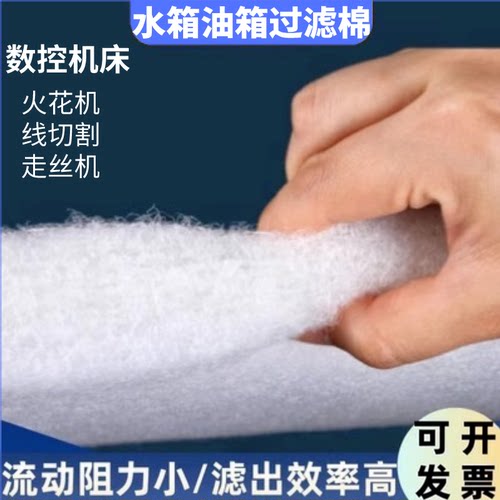 机床过滤棉火花机电脉冲线切割走丝CNC加工切削液水箱油箱海绵垫