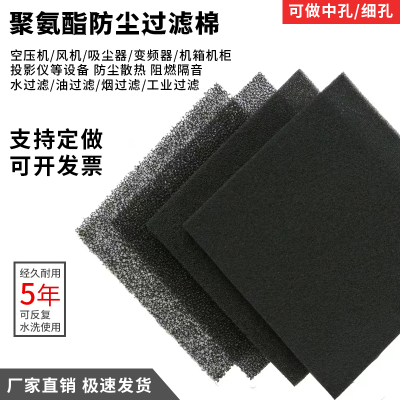 聚氨酯过滤棉空压机风机变频器配电箱柜散热风扇隔防尘网透气海绵