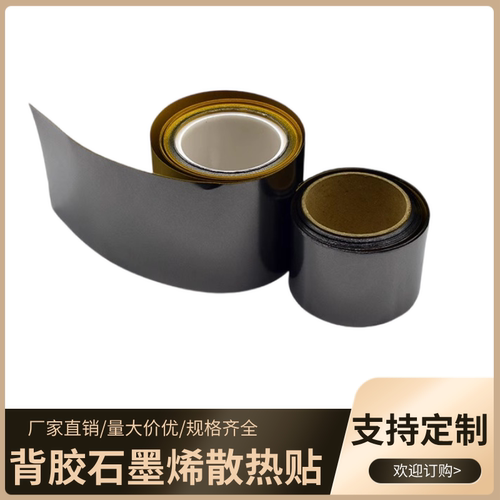 高导散热石墨烯背带胶电脑笔记本主板CPU电子半导体降温薄膜贴片