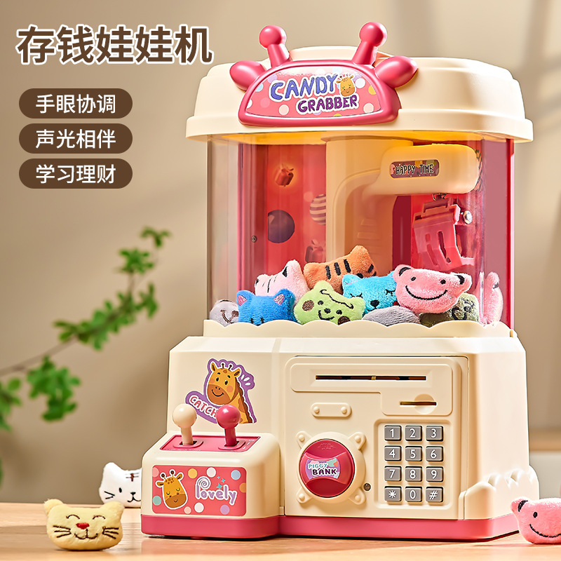 多功能智能存钱罐新款存钱罐抓娃娃机大号儿童玩具夹公仔扭蛋机男