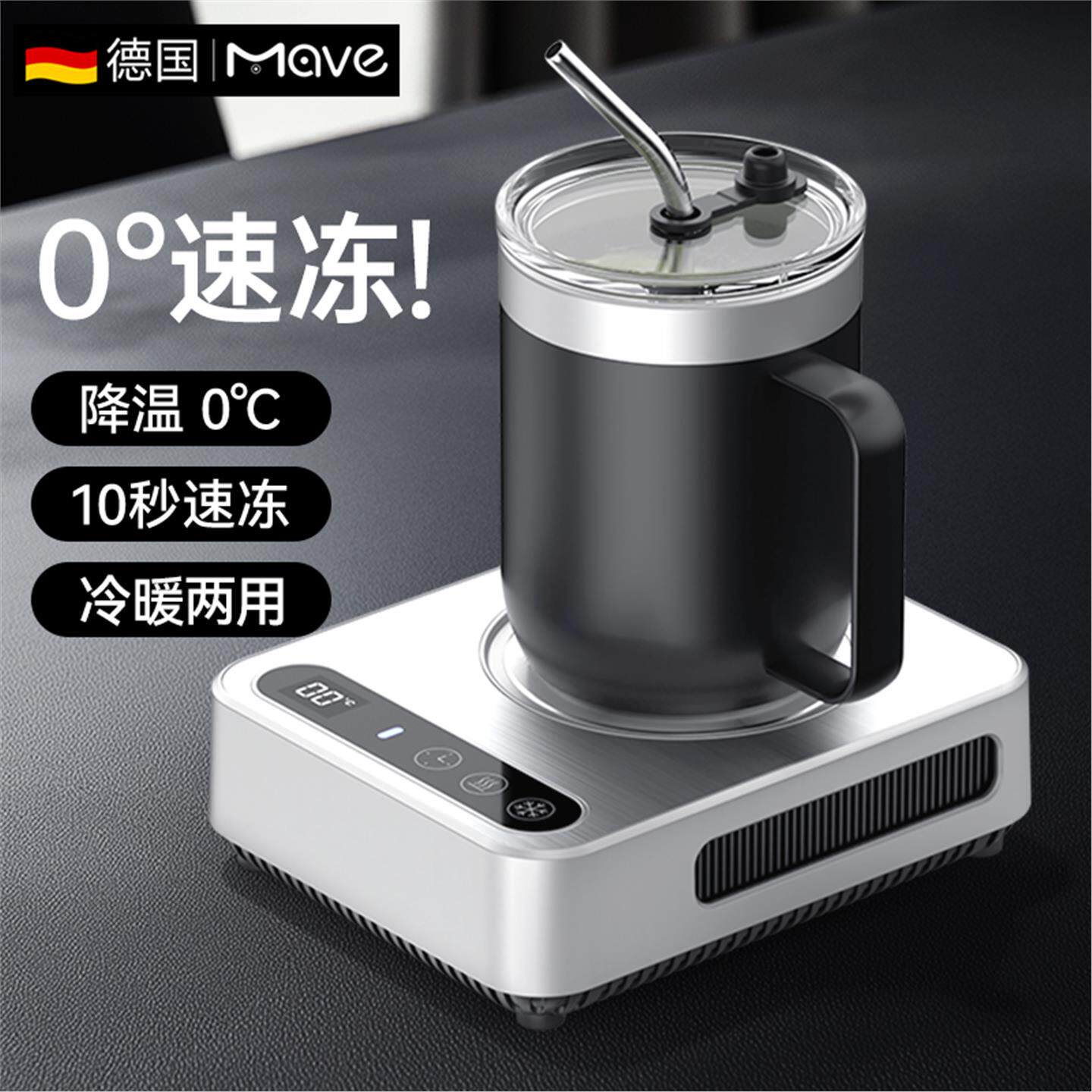 mave快速制冷杯垫办公室桌面制冷机加热保温恒温两用冰镇饮料神器
