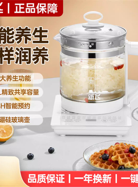新飞养生壶家用多功能全自动烧水壶办公室小型新款花茶壶炖煮茶器