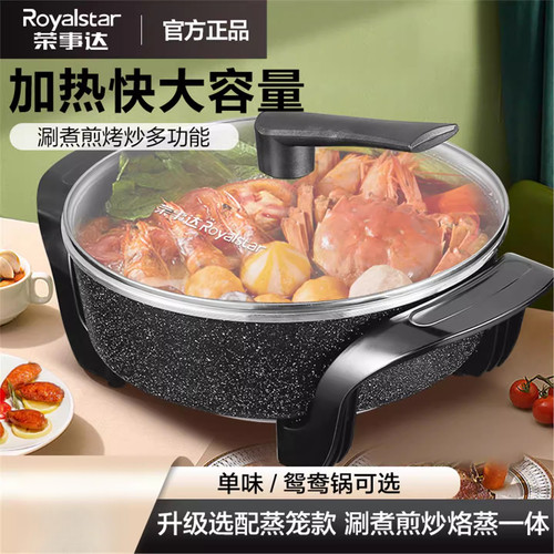 荣事达电火火锅家用炒菜炒锅多功能插电煎炒蒸煮一体式电热锅煎锅
