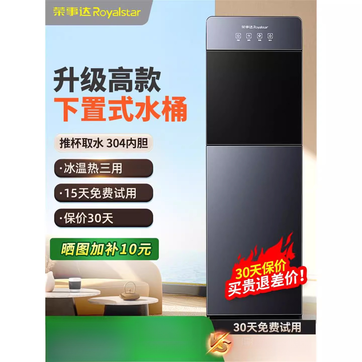 荣事达饮水机下置水桶家用全自动智能制冷热两用小型宿舍2025新款
