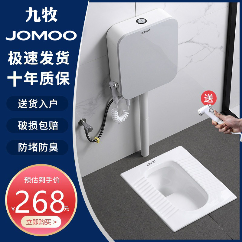 JOMOO九牧蹲便器家用水箱整套便池卫生蹲坑蹲厕防臭大便器蹲便盆