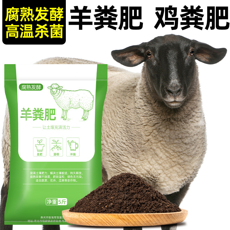 羊粪肥鸡粪肥发酵有机肥纯鸡粪鸡屎羊粪蛋腐熟肥料花卉种菜专用