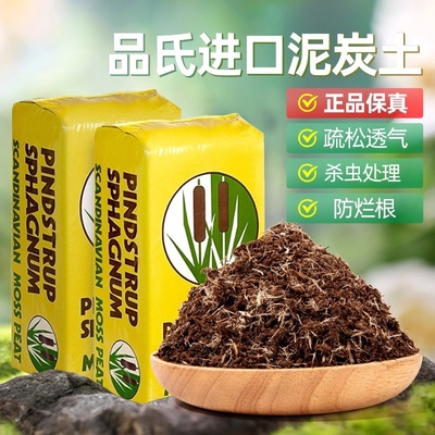品氏泥炭土正品保真植物通用型