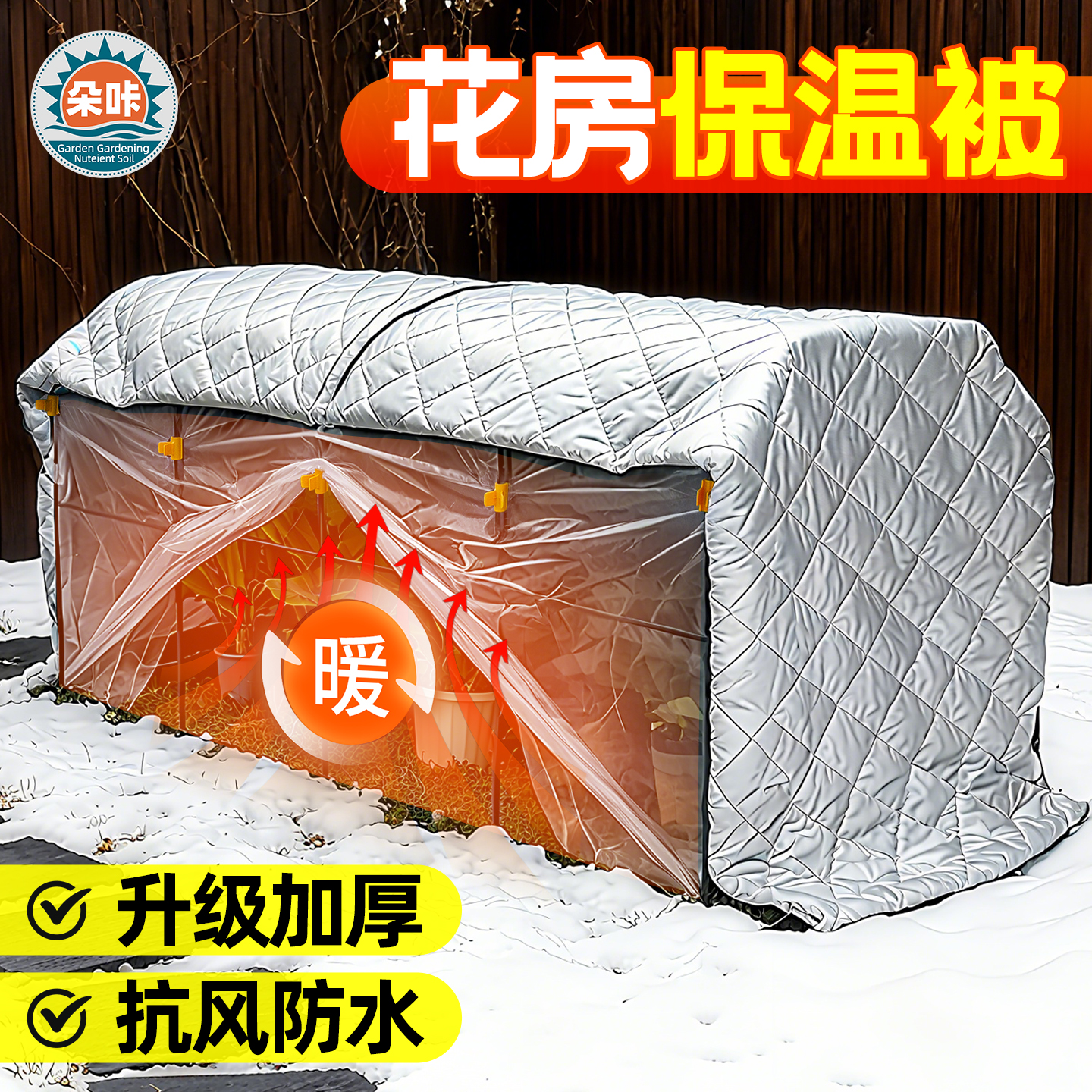 家用温室大棚保温棉被防寒保暖罩小花棚防冻植物过冬花房暖棚阳光