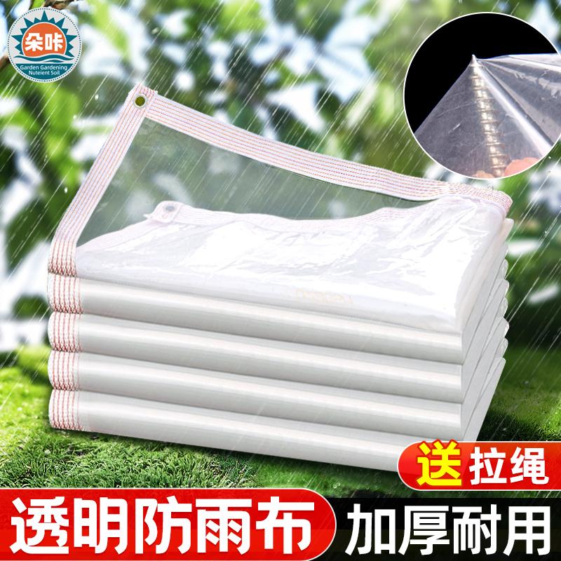 朵咔园艺防雨布防水布透明加厚