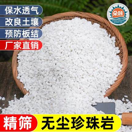 珍珠岩颗粒养花用膨胀硬质多肉兰花专用营养土通用大植料无尘朵咔
