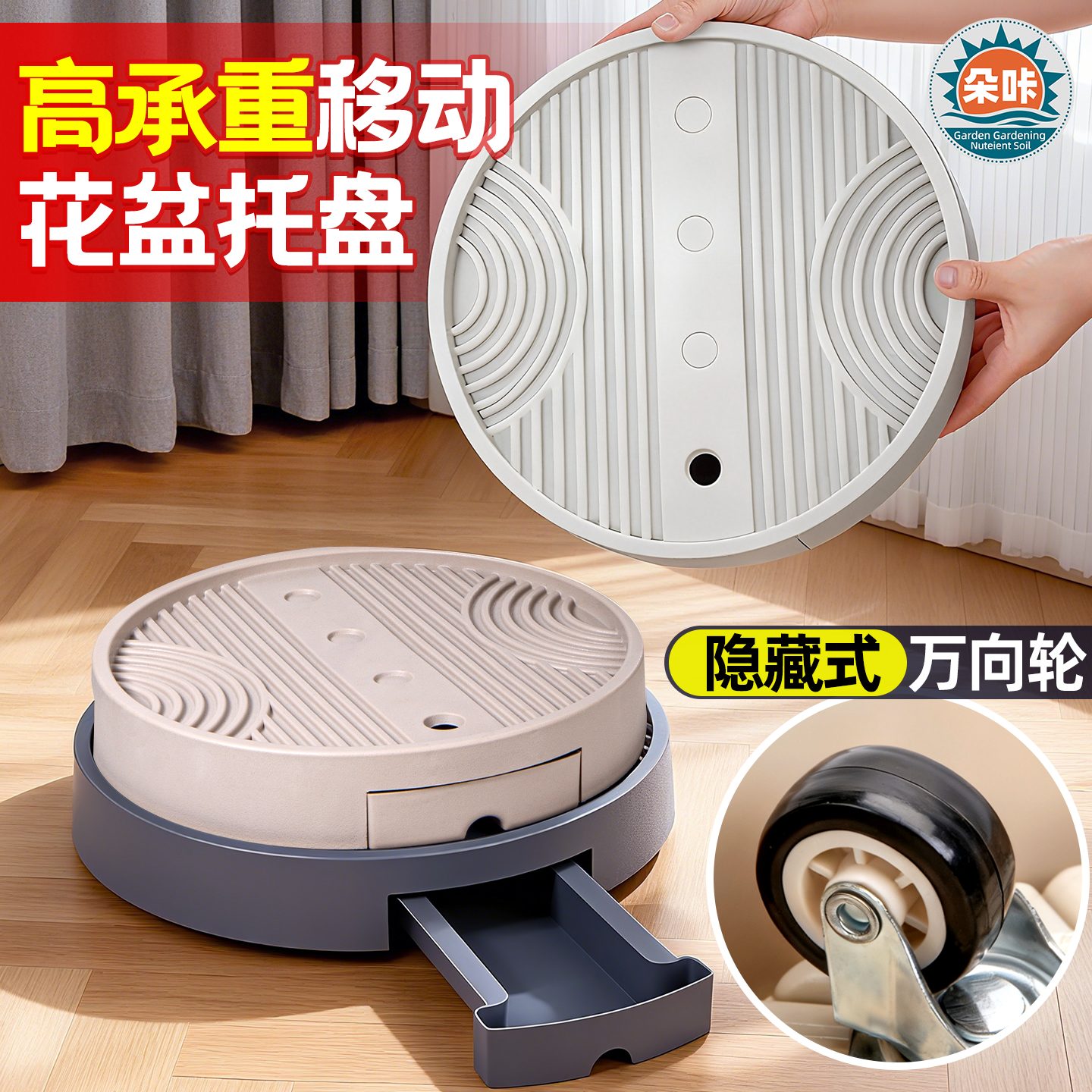 圆形万向轮隐藏式花托