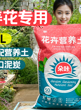 营养土花卉专用花土养花通用有机土壤家用盆栽育苗泥炭月季种植土