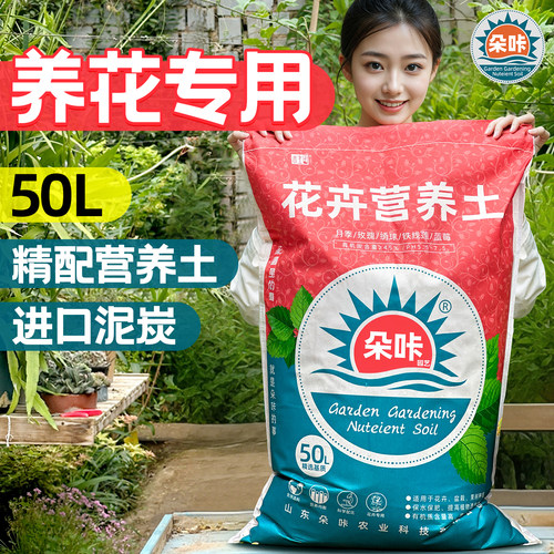 营养土养花通用专用花土