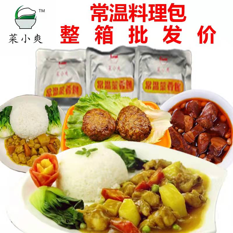 整箱组合菜小爽常温料理包方便菜肴包盖浇饭半成品菜快餐包